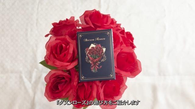 【インスト動画公開】『ダズンローズ』の遊び方を動画で紹介します🌹